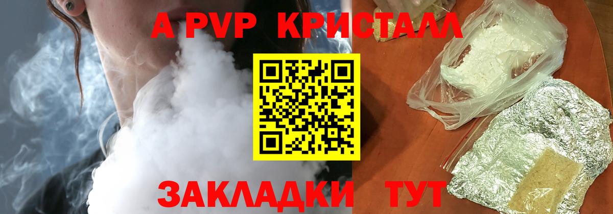 наркота  Alpha-PVP Crystall  A-PVP кристаллы  Вход с VPN  Копейск 