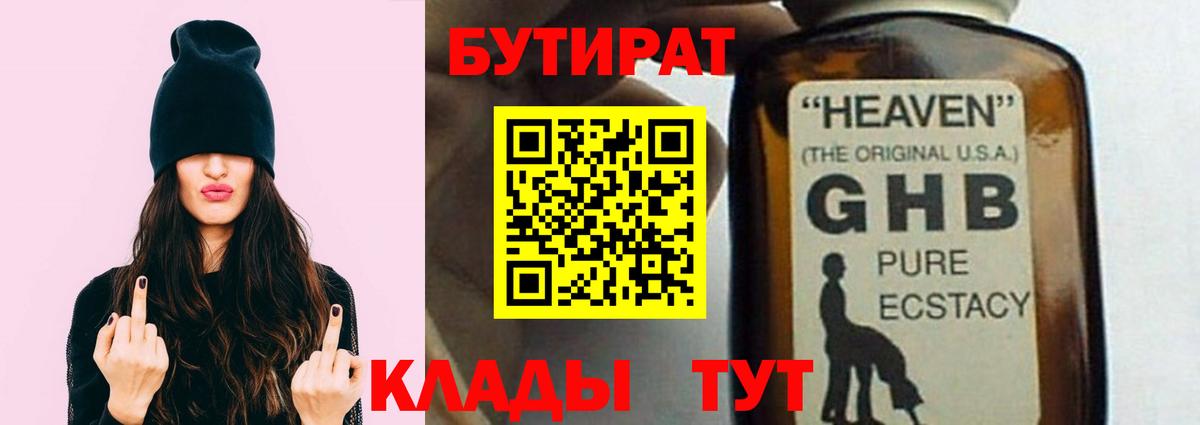 Бутират  Вход с VPN  Копейск  БУТИРАТ жидкий экстази 