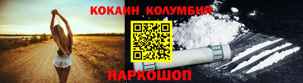КОКАИН  КОКАИН 99%  Вход с VPN  Копейск  Кокаин Columbia 