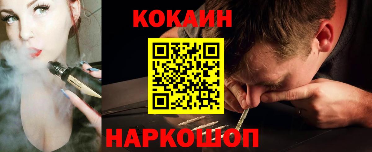 Кокаин Fish Scale Копейск