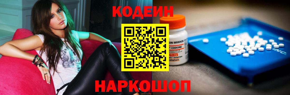 Кодеин напиток Lean (лин)  Вход с VPN  Копейск 