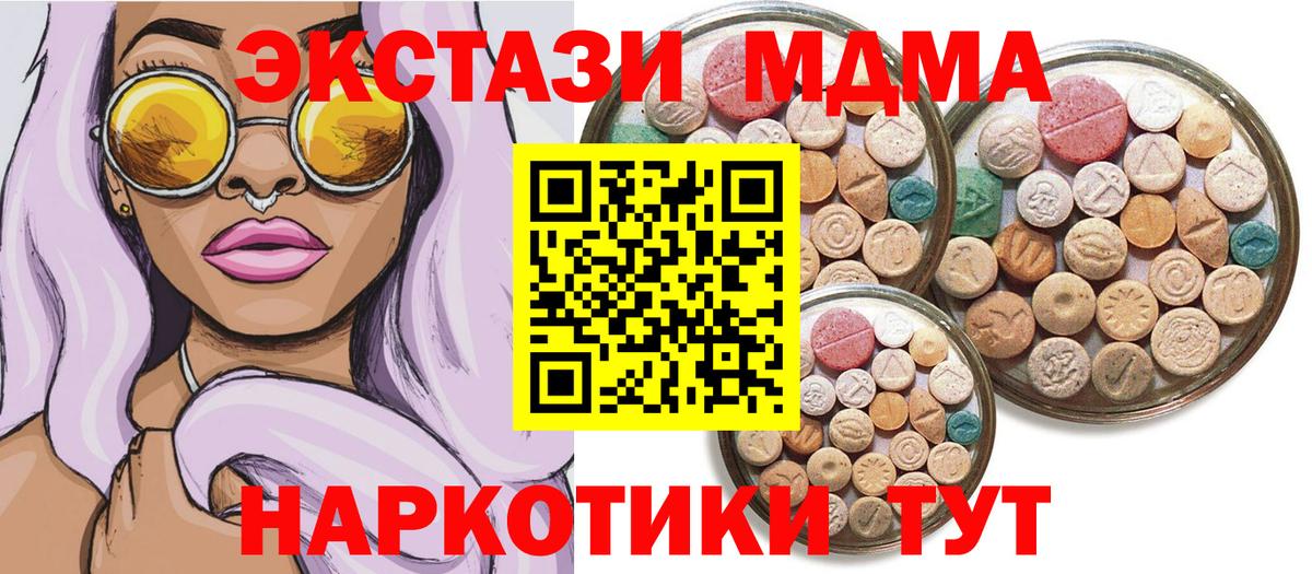 ЭКСТАЗИ MDMA  Вход с VPN  Экстази XTC  Копейск 