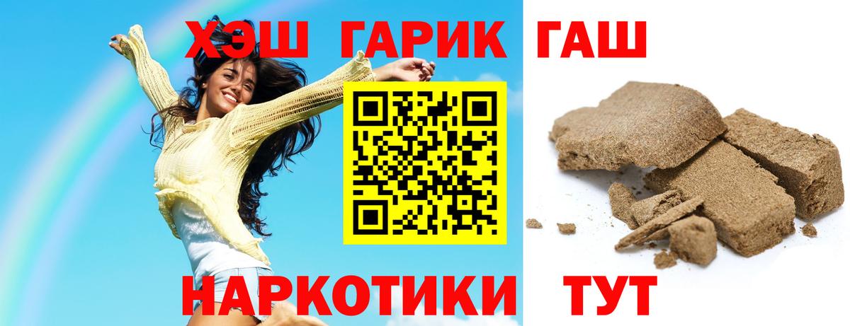 ГАШ хэш Копейск