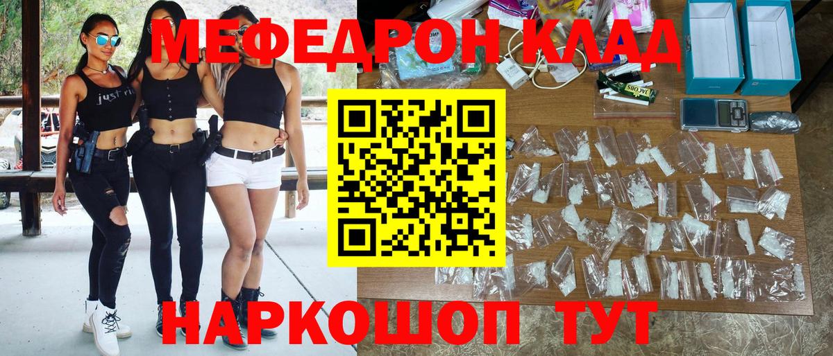 Мефедрон  Копейск