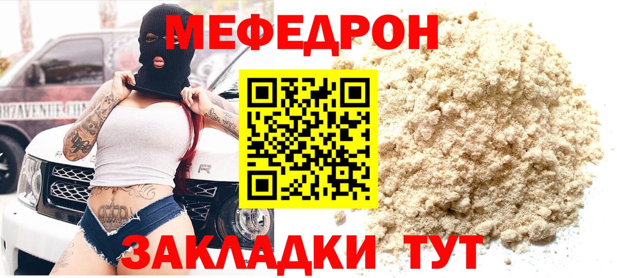 Мефедрон мука  МЕФ mephedrone  МЕФ  Копейск 