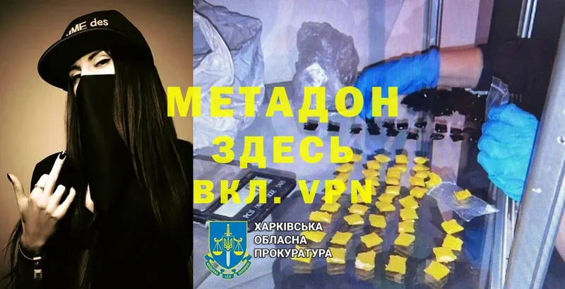 где купить   Копейск  МЕТАДОН кристалл 