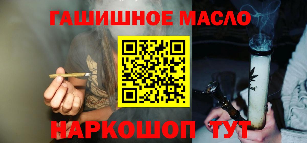 ТГК гашишное масло Копейск